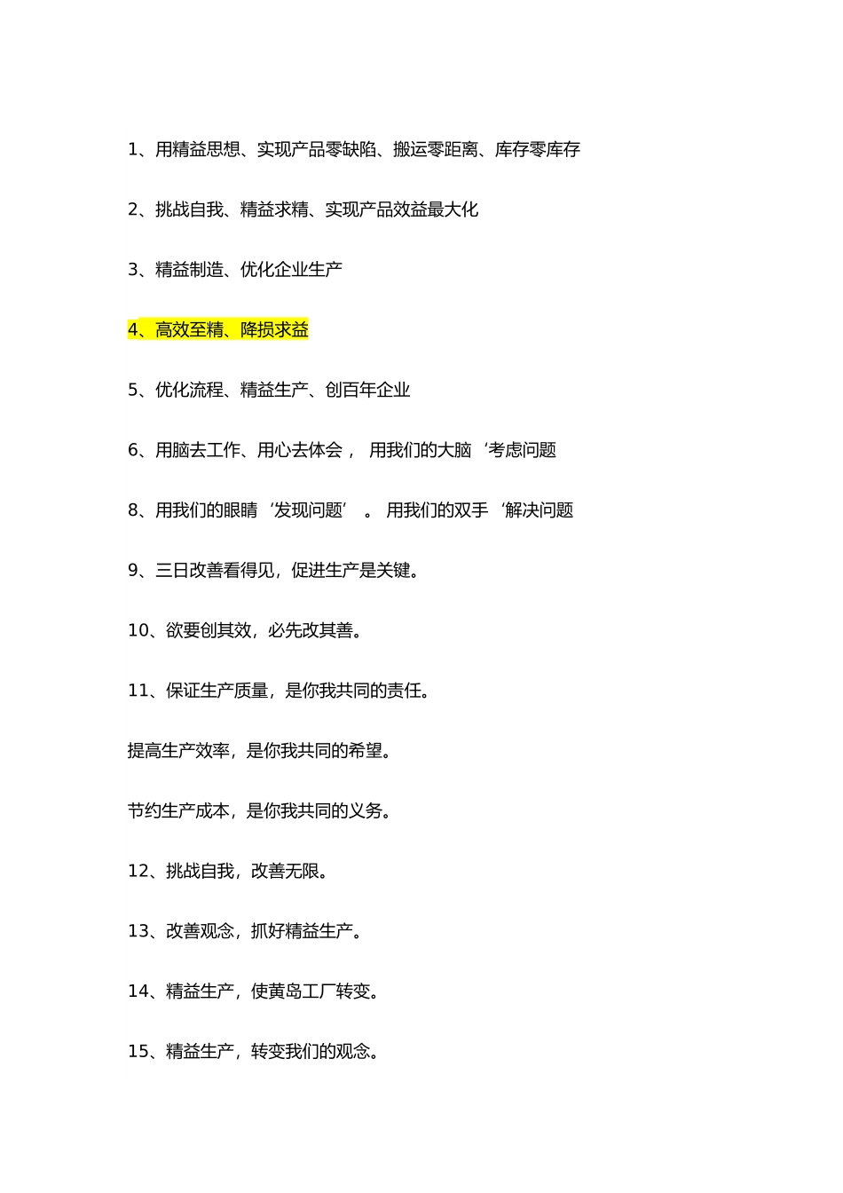 精益化管理宣传标语.docx_第1页