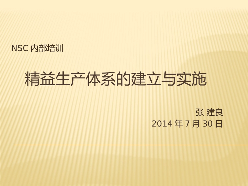 精益生产体系.ppt_第1页