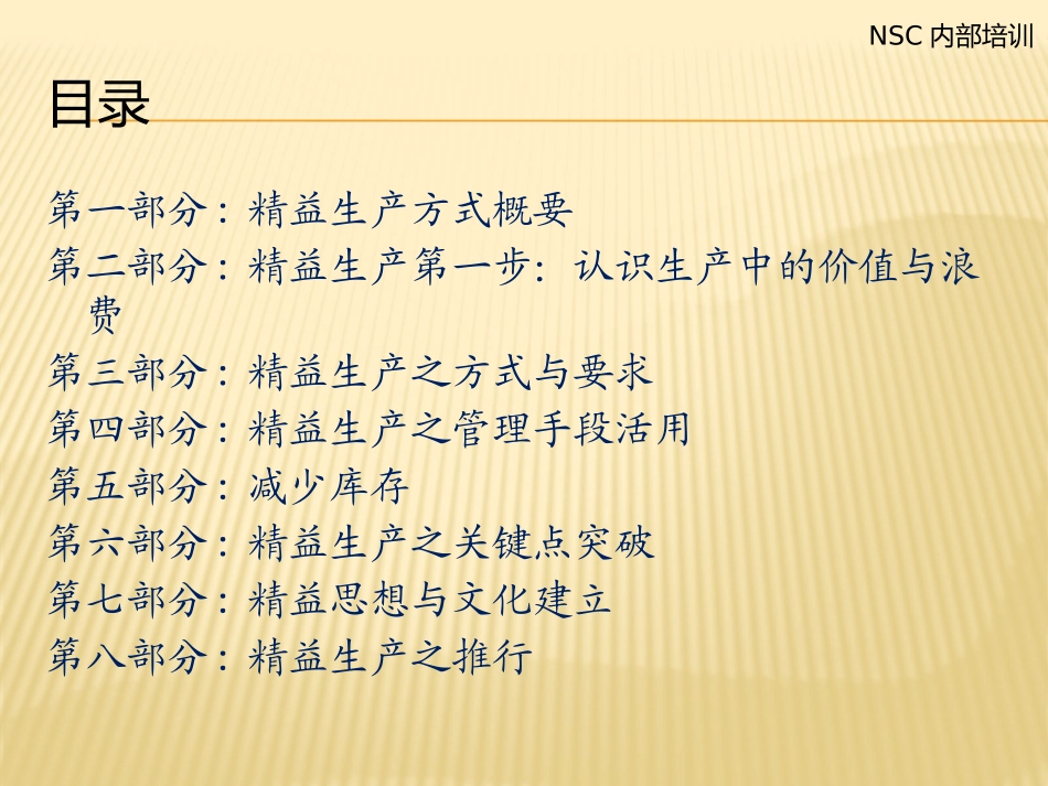 精益生产体系.ppt_第2页