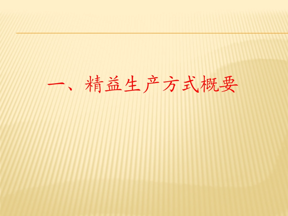 精益生产体系.ppt_第3页