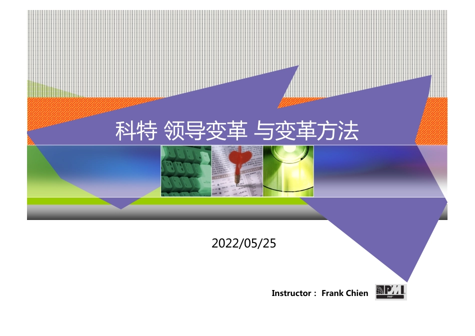 科特8 步法变革思想final.pdf_第1页