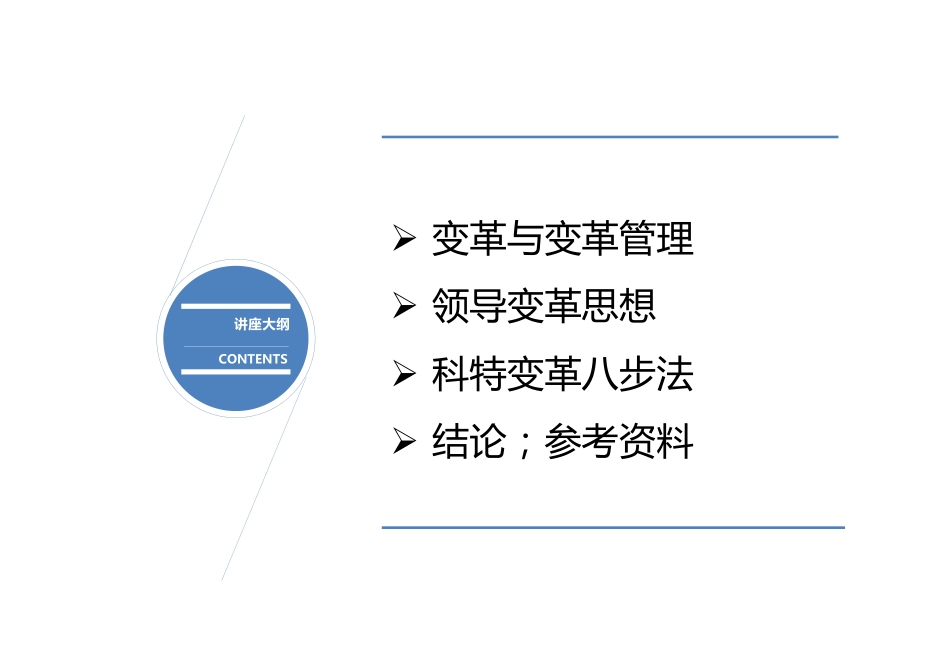 科特8 步法变革思想final.pdf_第3页