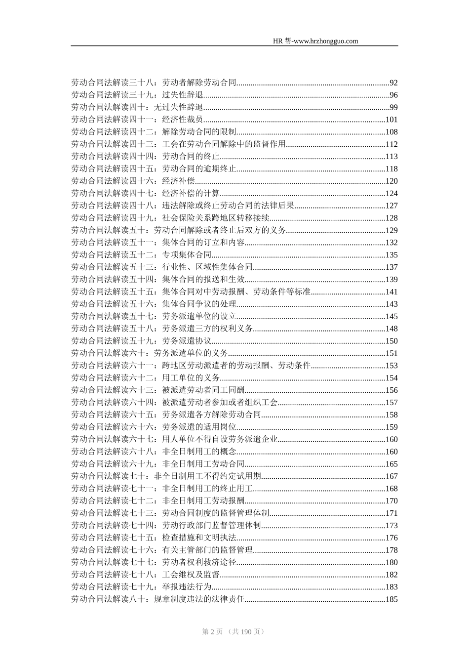 劳动合同法解读精编版.doc_第2页