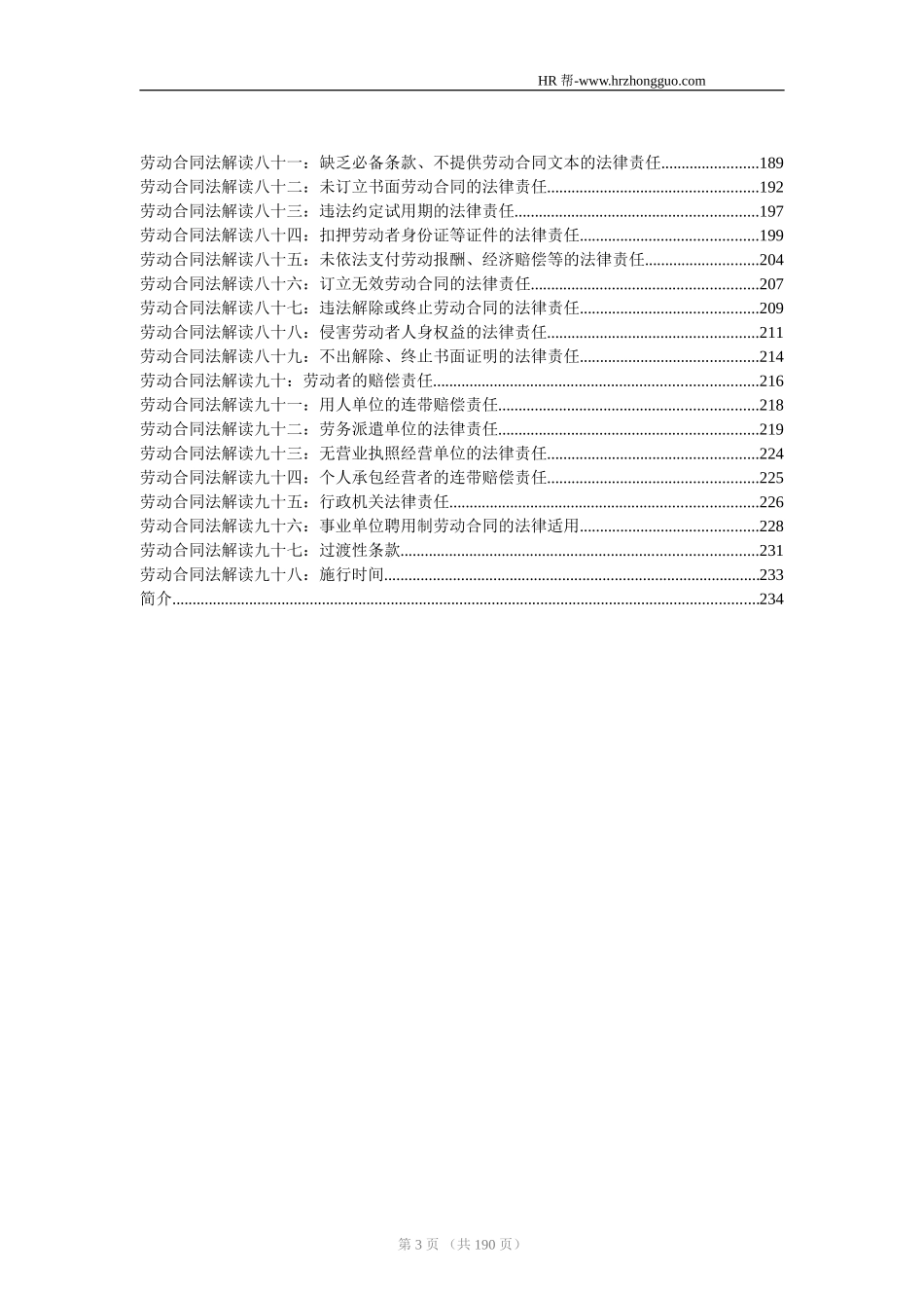 劳动合同法解读精编版.doc_第3页