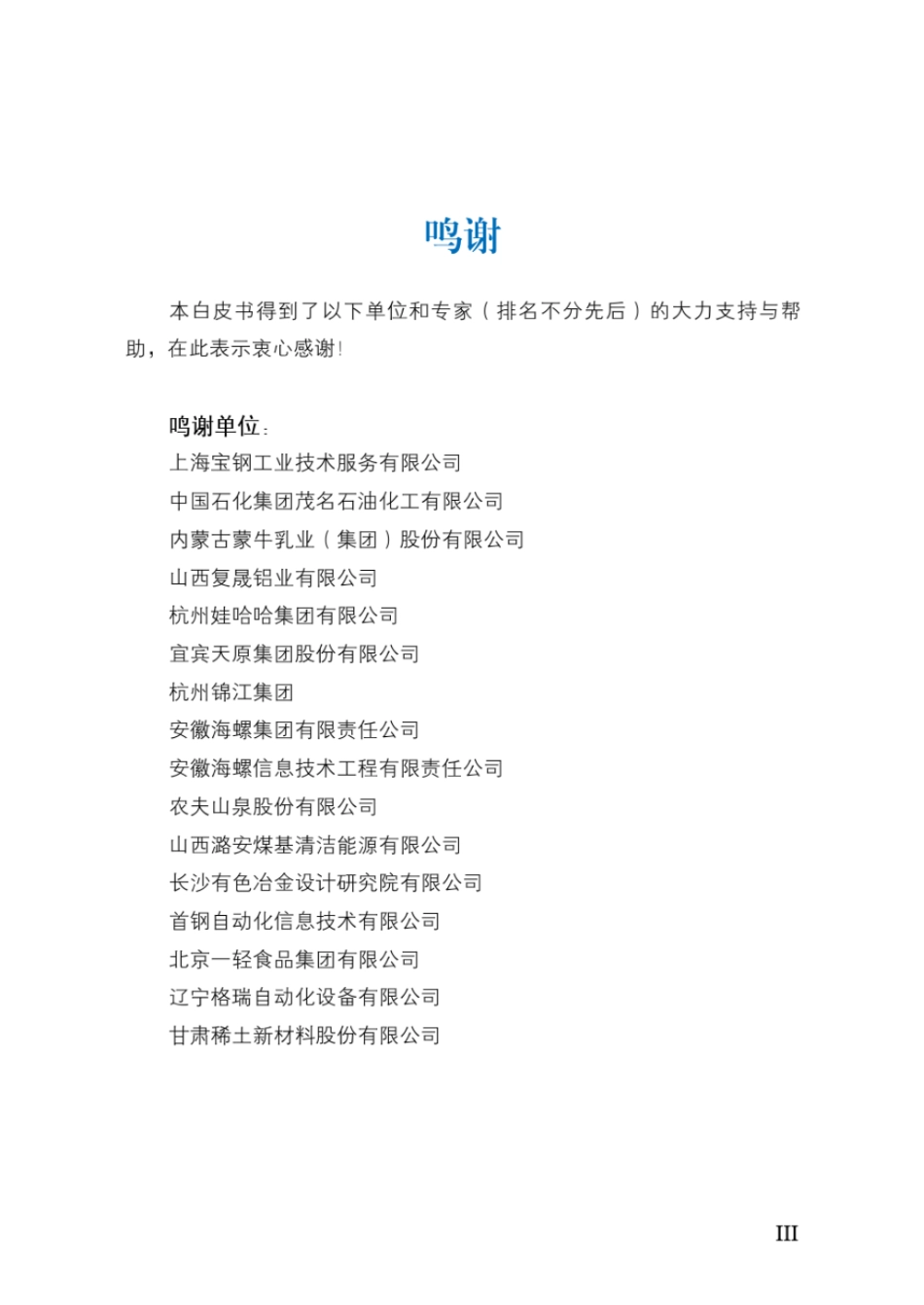 流程型智能制造白皮书.pdf_第3页