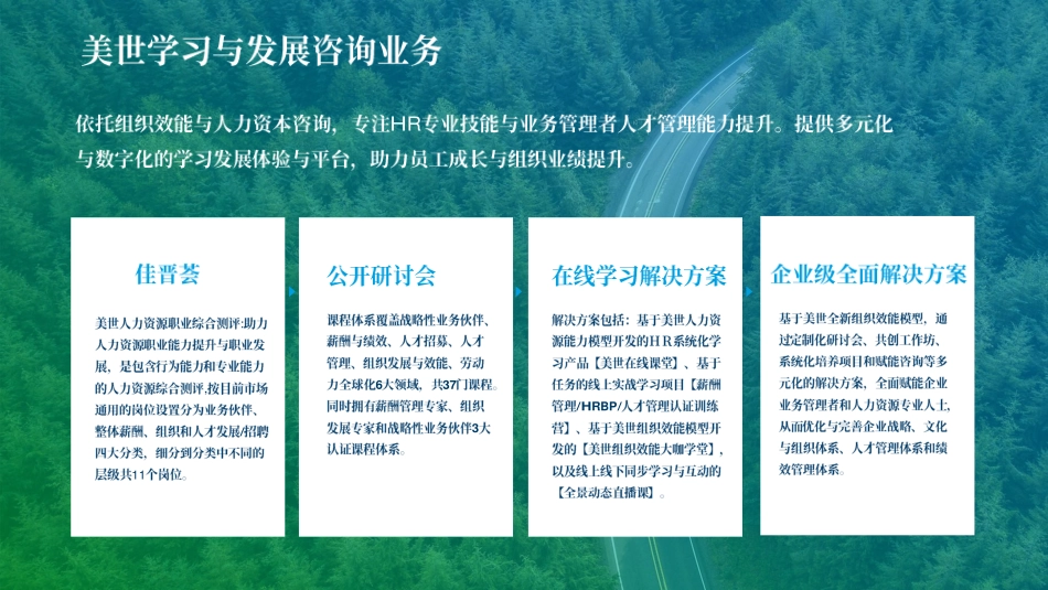 美世敏捷组织设计9.8.pdf_第2页