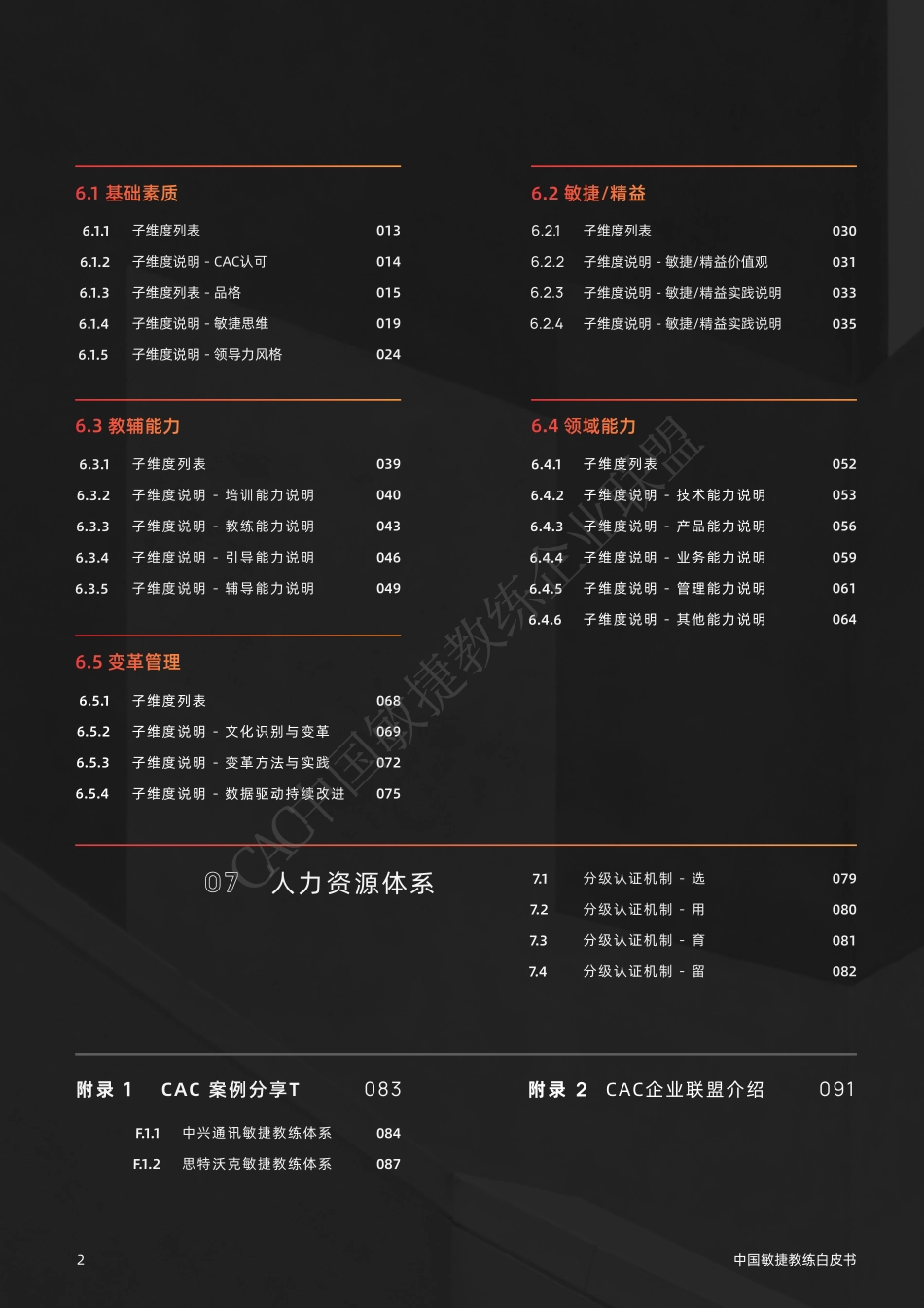 敏捷(精益)教练能力模型白皮书.pdf_第3页