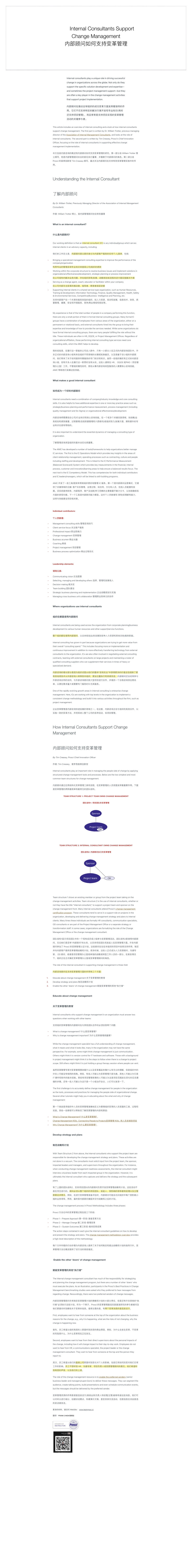 内部顾问如何支持变革管理 How Internal Consultants Support Change Management.pdf_第1页