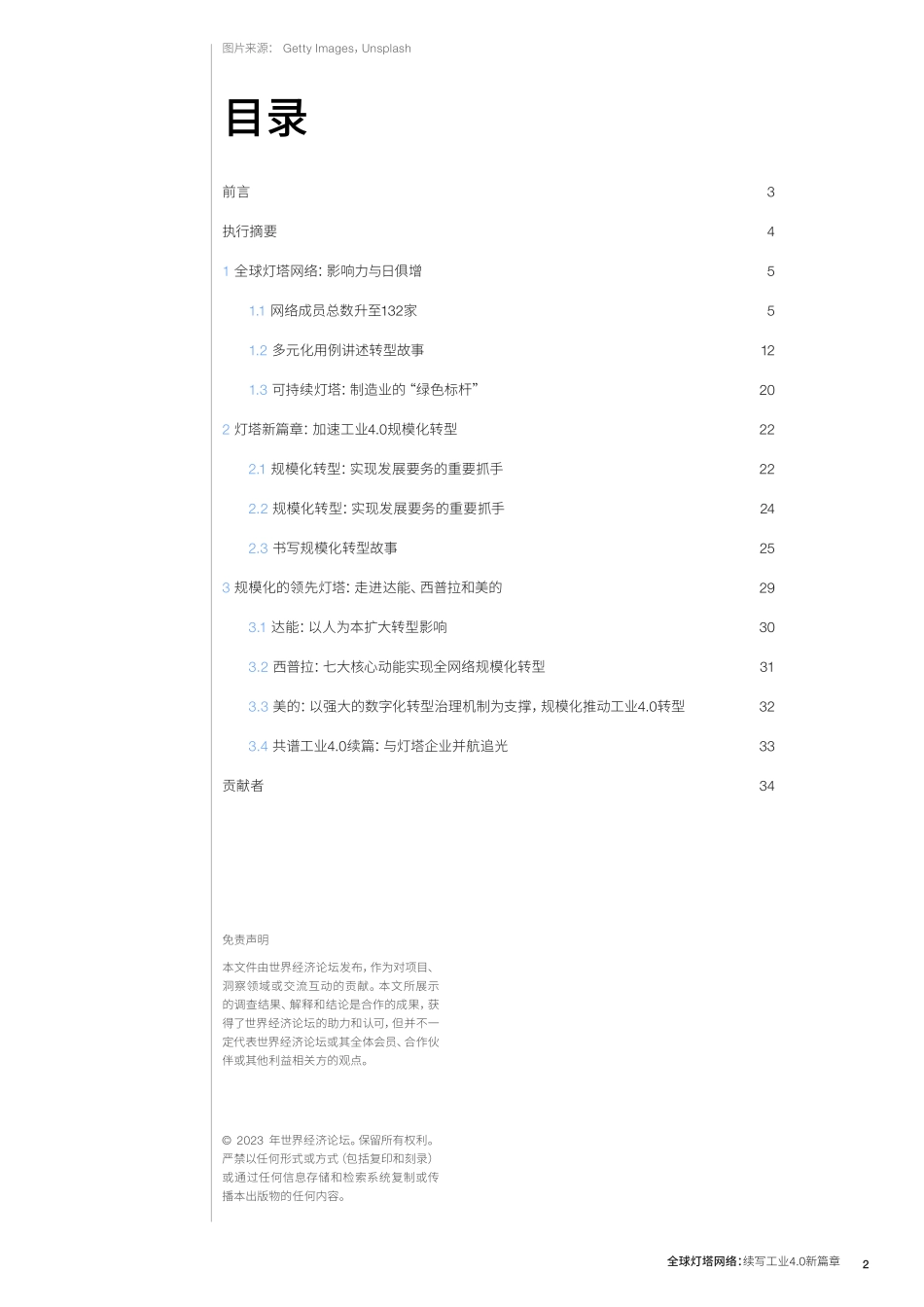 全球灯塔网络：续写工业4.0新篇章 麦肯锡 2023.pdf_第2页