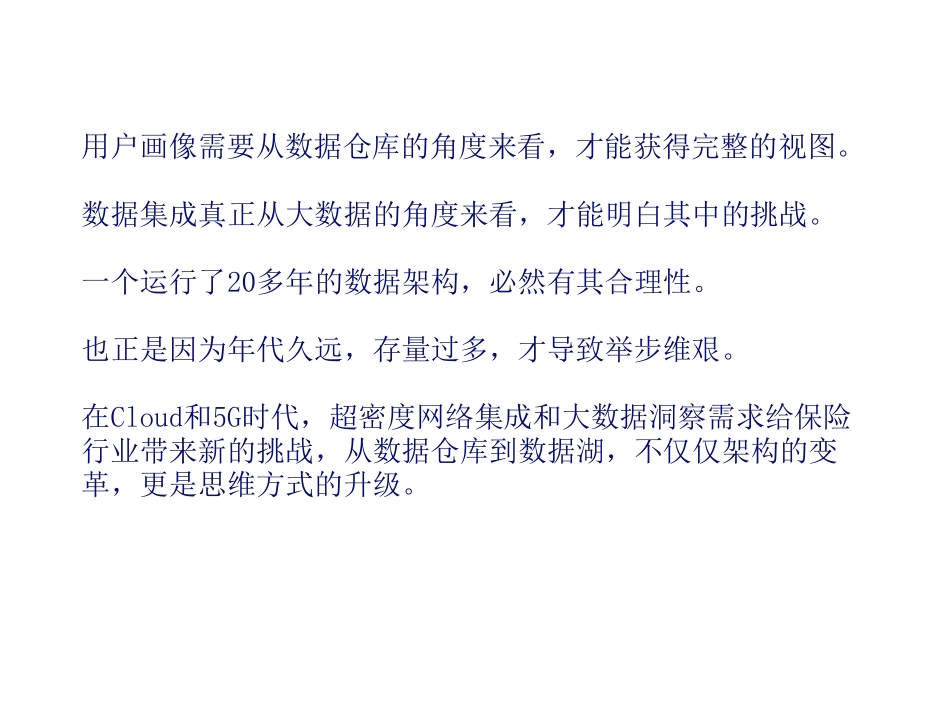 数据湖演进之路.pdf_第2页