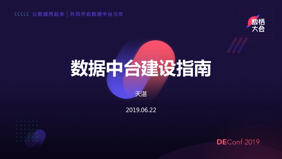 数据中台建设.pdf_第1页
