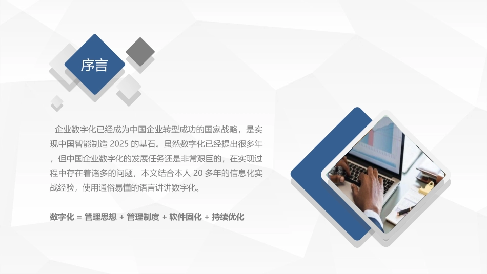 为啥数字化可以提升企业利润.pptx_第2页
