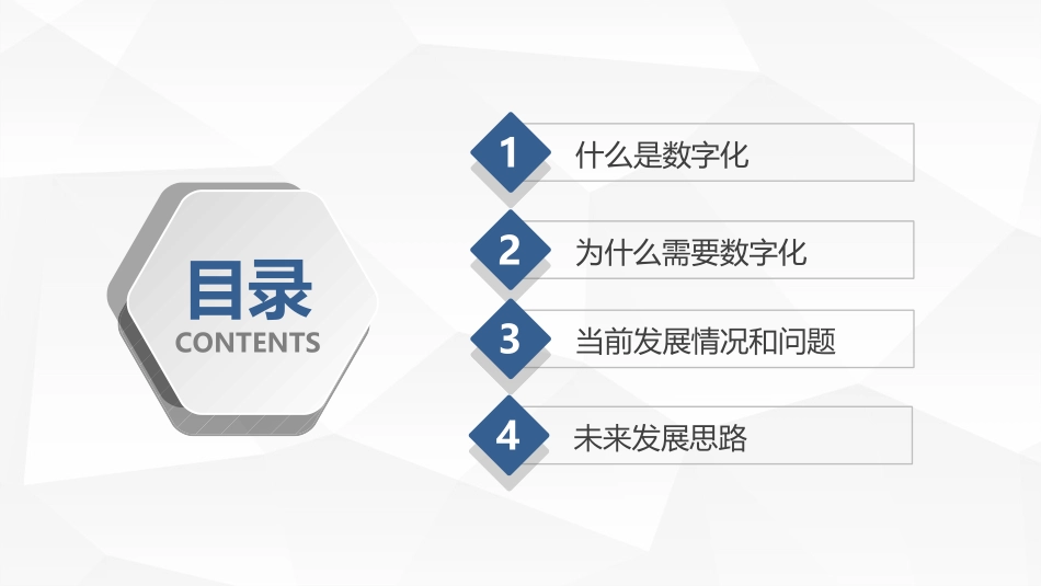 为啥数字化可以提升企业利润.pptx_第3页
