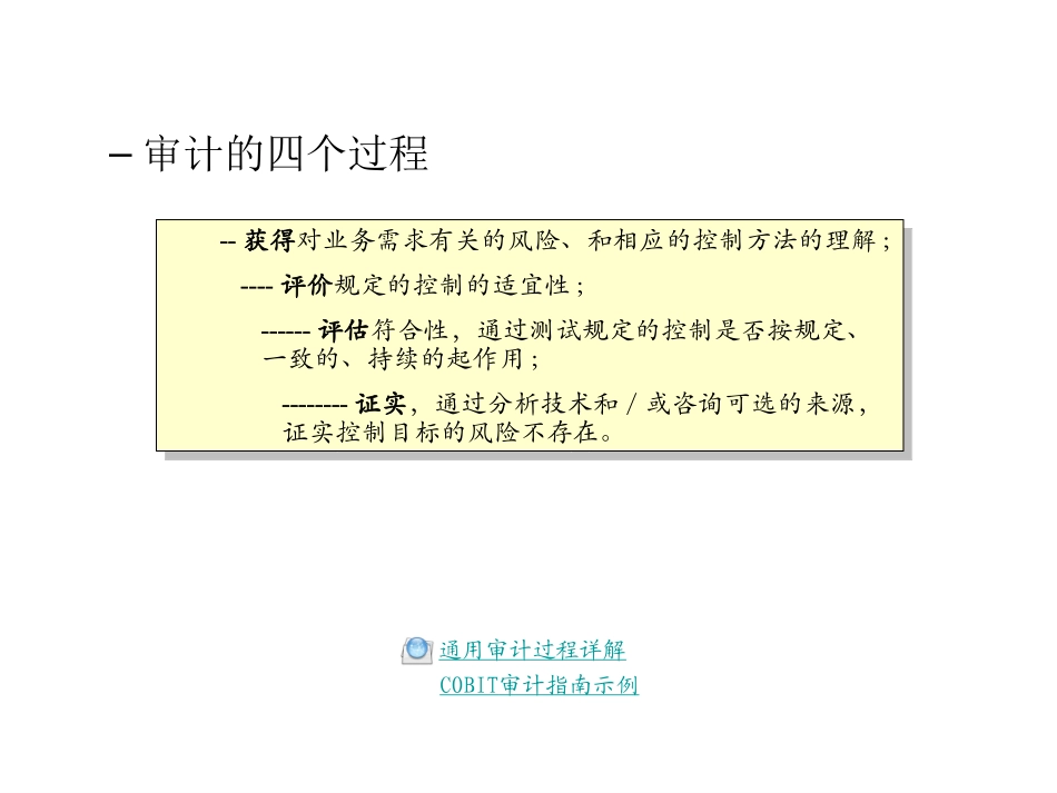现场IT审计的四个步骤详述.ppt_第1页