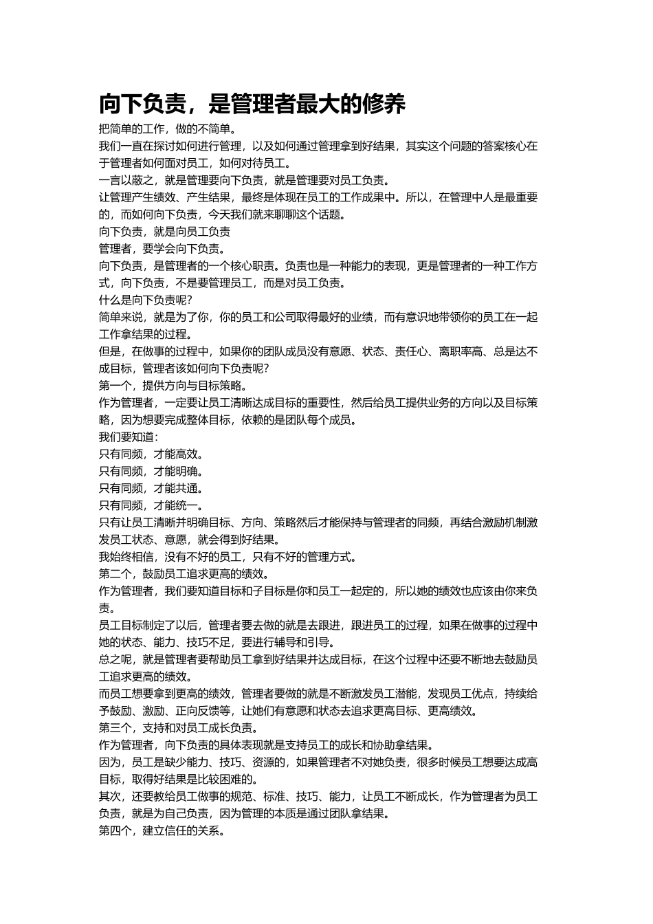 向下管理.docx_第1页