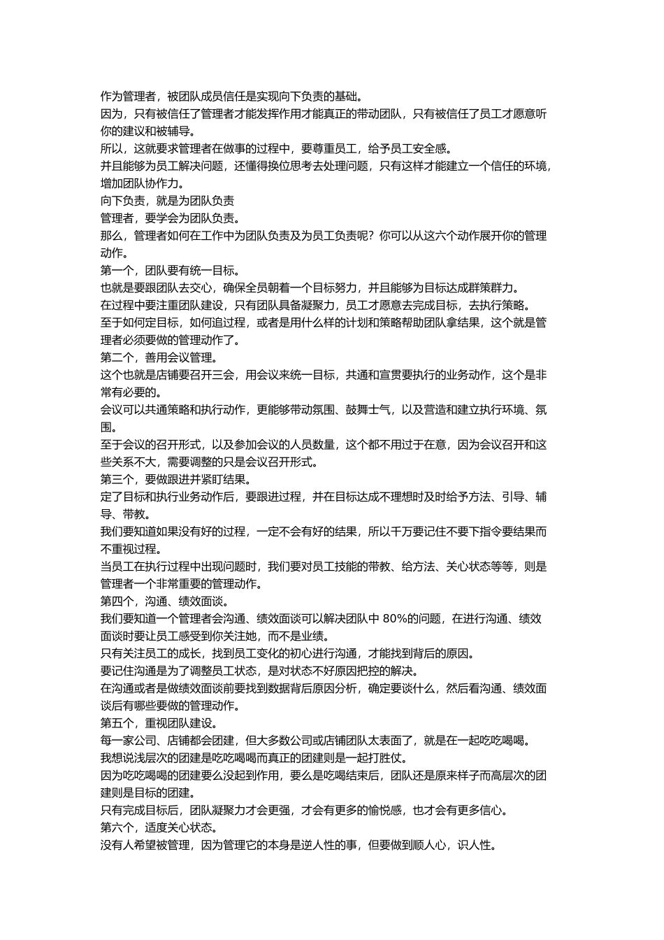 向下管理.docx_第2页