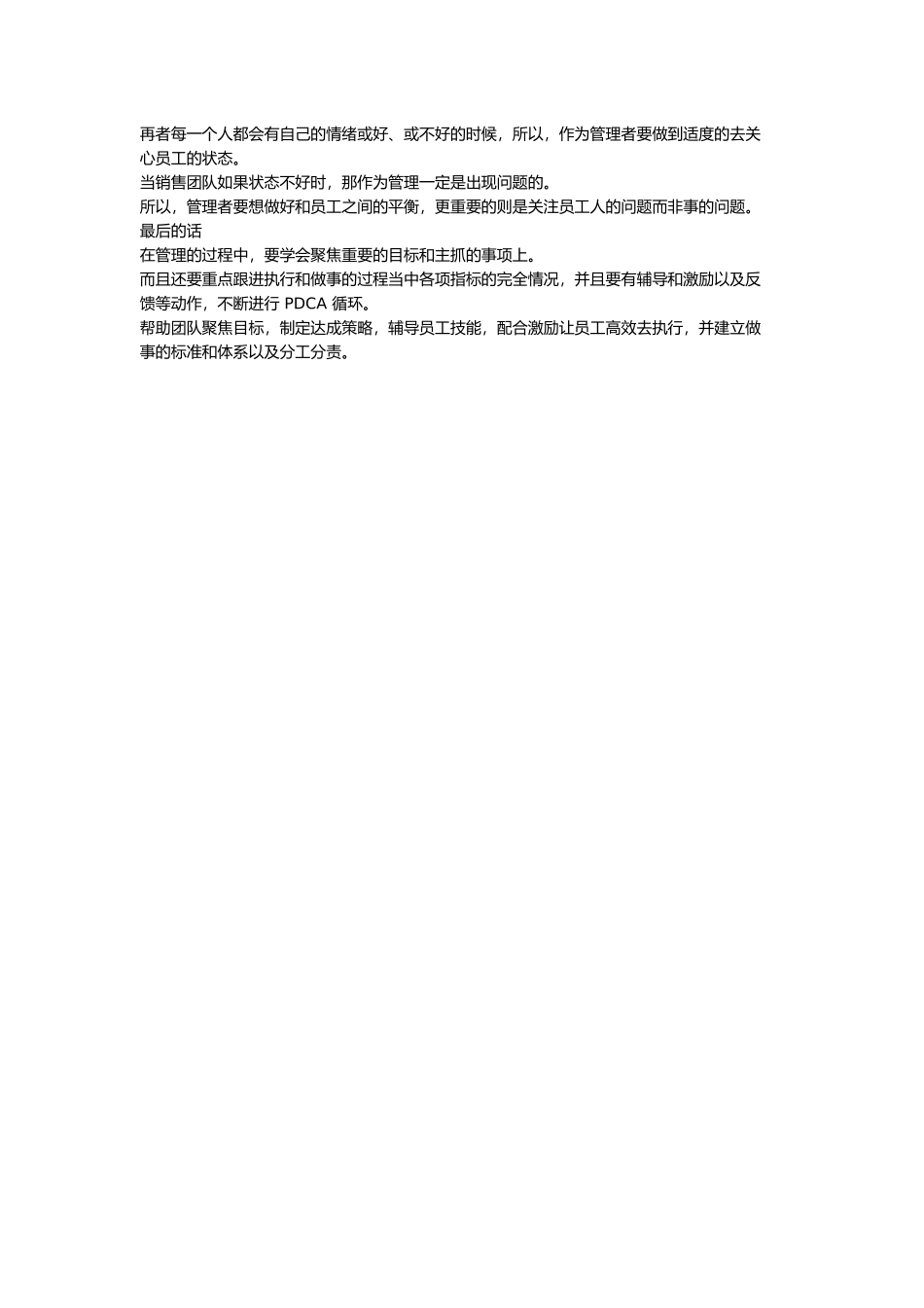 向下管理.docx_第3页