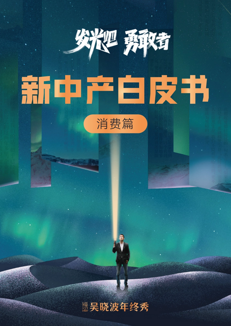 新中产白皮书消费篇.pdf_第1页