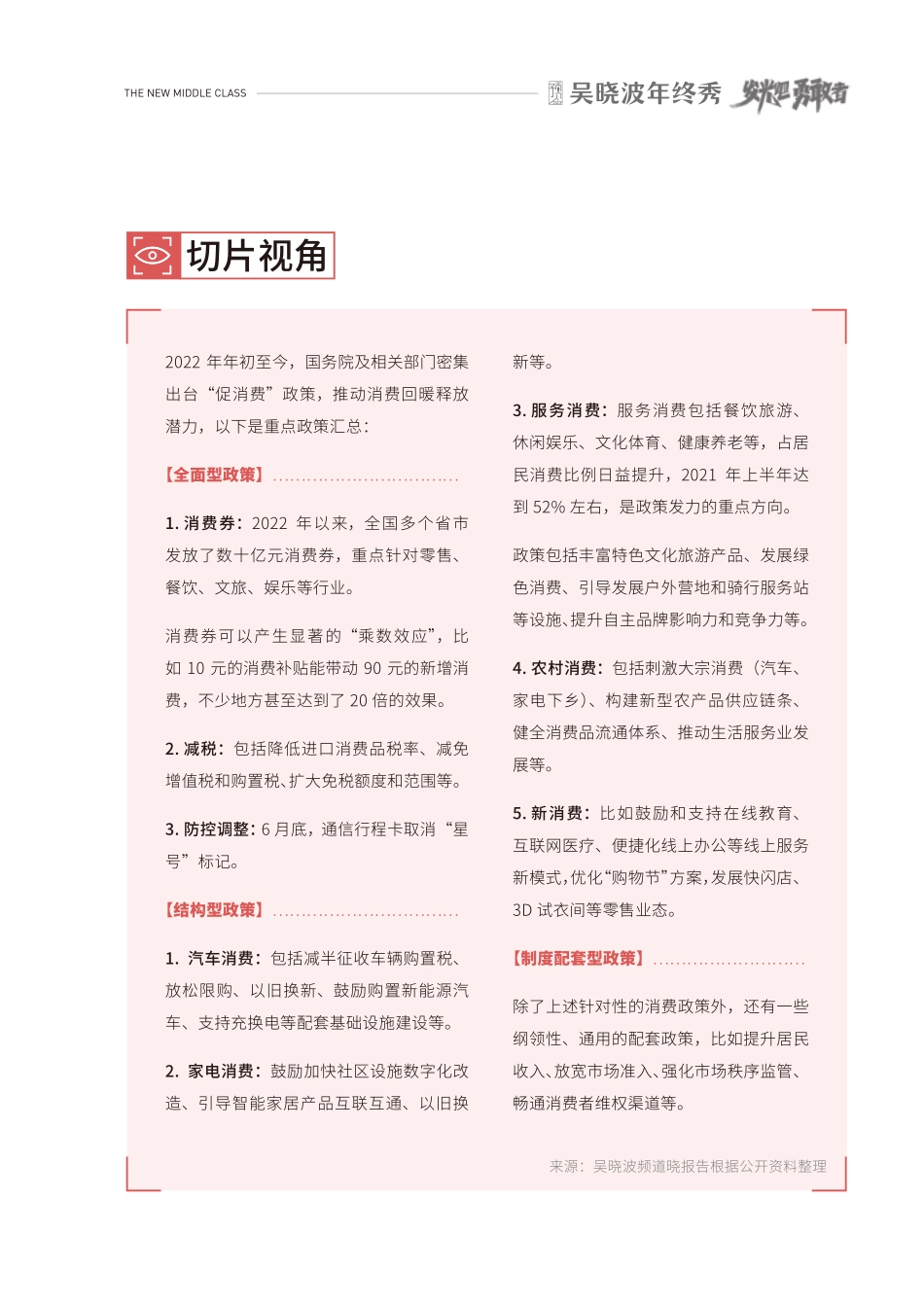 新中产白皮书消费篇.pdf_第2页