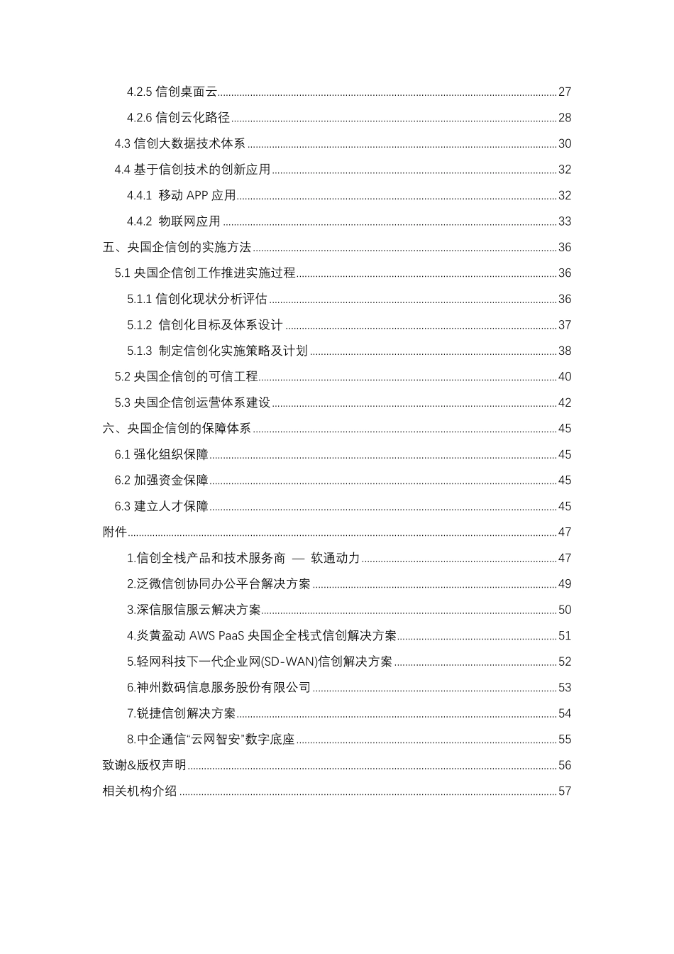 央国企信创白皮书.pdf_第3页
