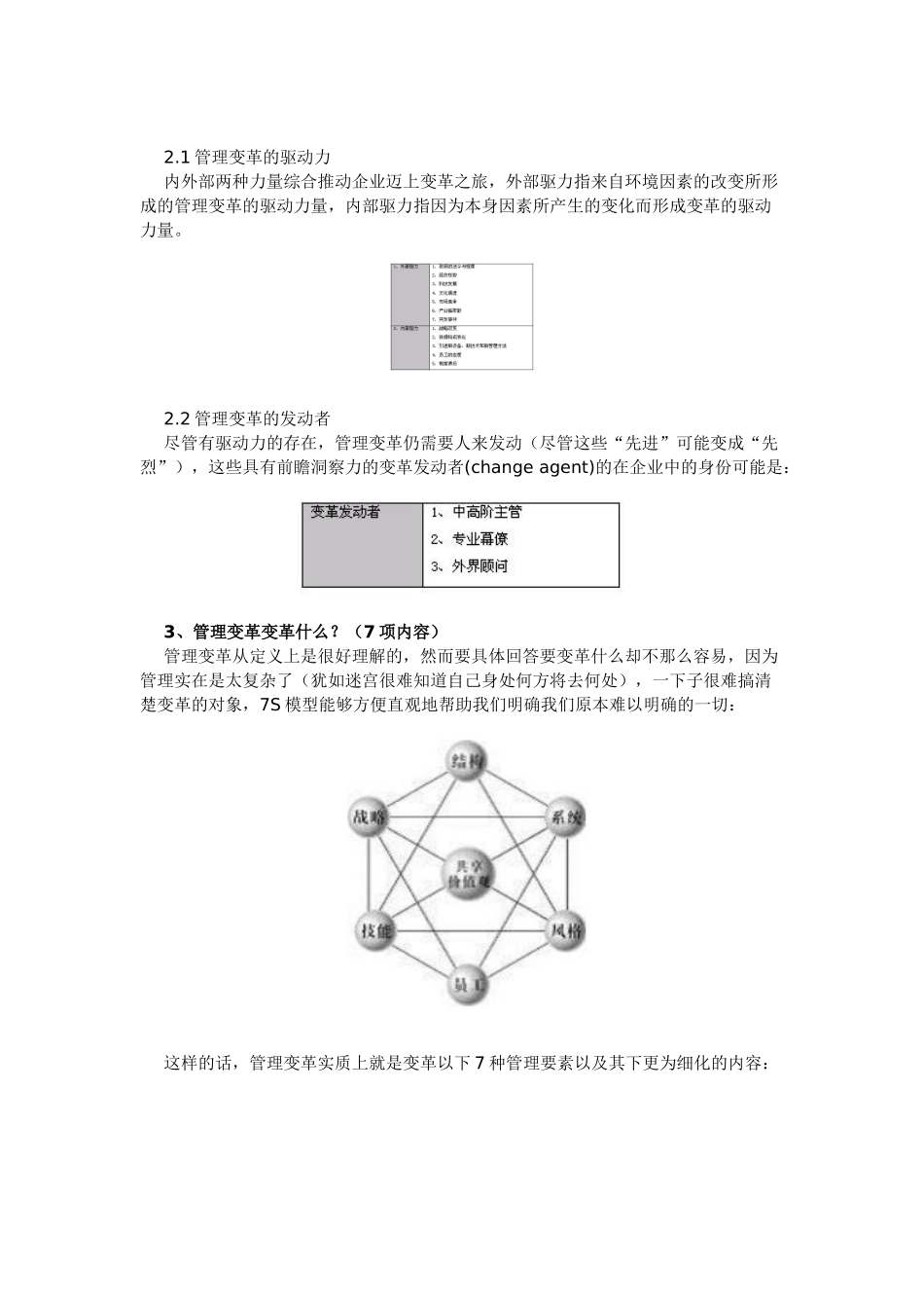 一箭射穿执行力：企业变革管理的.doc_第2页