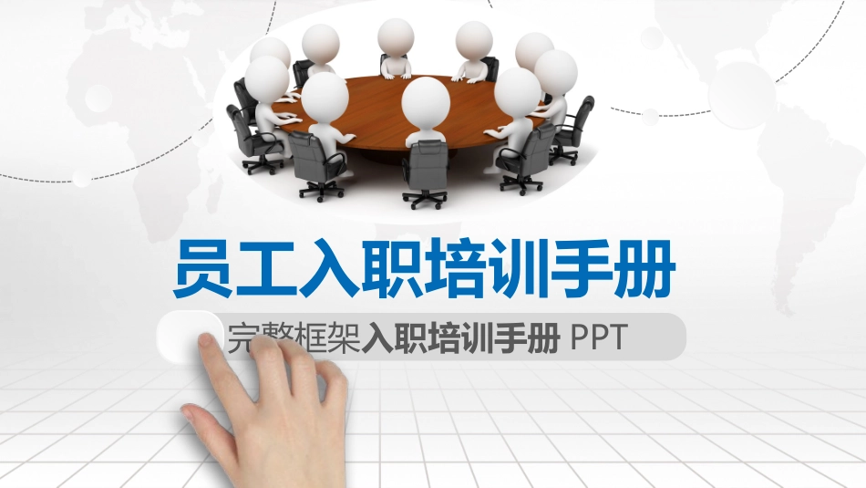 员工入职培训手册--安全人要了解的培训原理.pptx_第1页