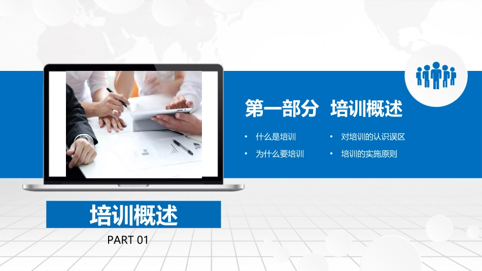 员工入职培训手册--安全人要了解的培训原理.pptx_第3页