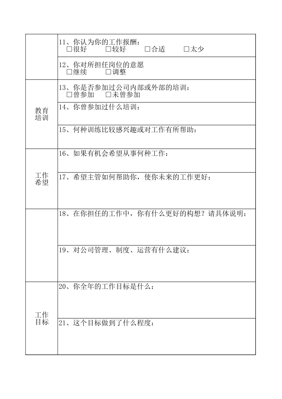 员工自我评价表格xls.xls_第2页