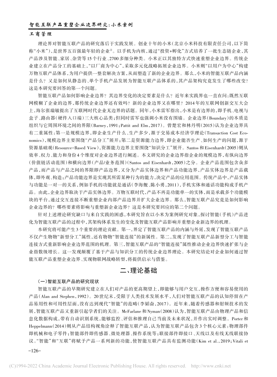 智能互联产品重塑企业边界研究：小米案例_曹鑫 .pdf_第2页