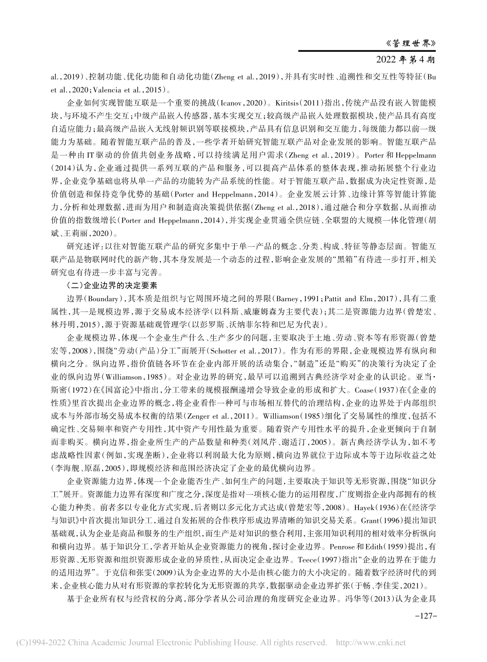 智能互联产品重塑企业边界研究：小米案例_曹鑫 .pdf_第3页