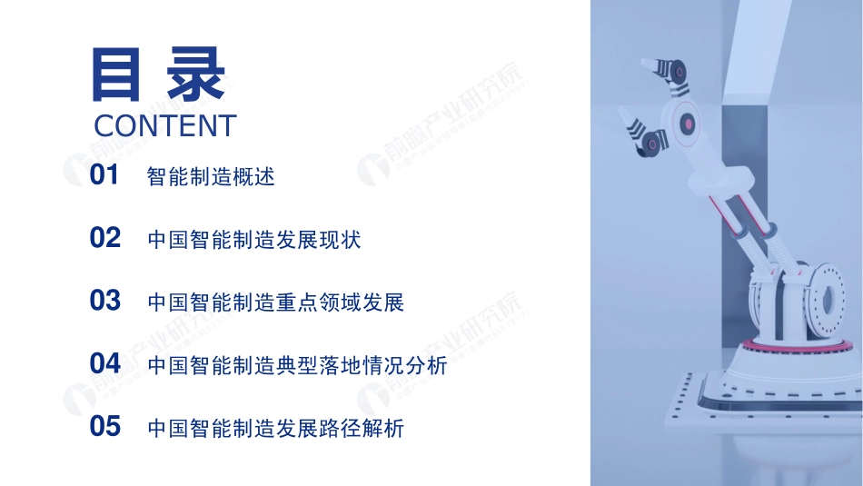 智能制造报告2.pdf_第2页