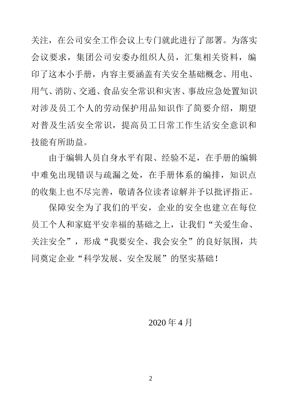 安全常识手册.doc_第2页