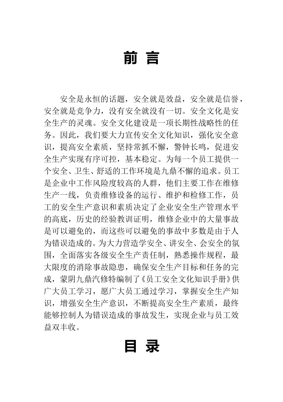 安全知识手册.doc_第1页