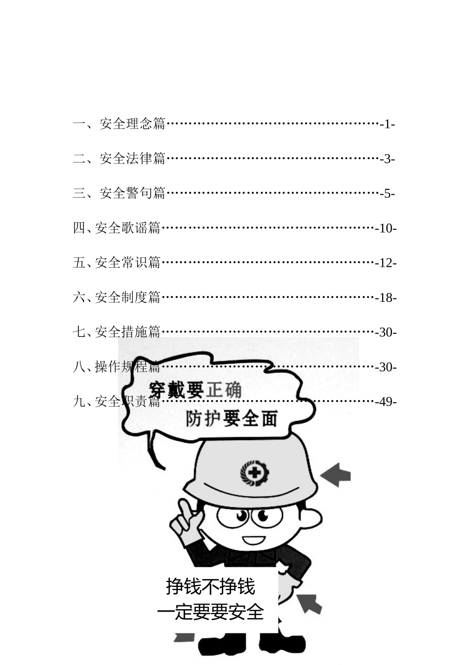 安全知识手册.doc_第2页