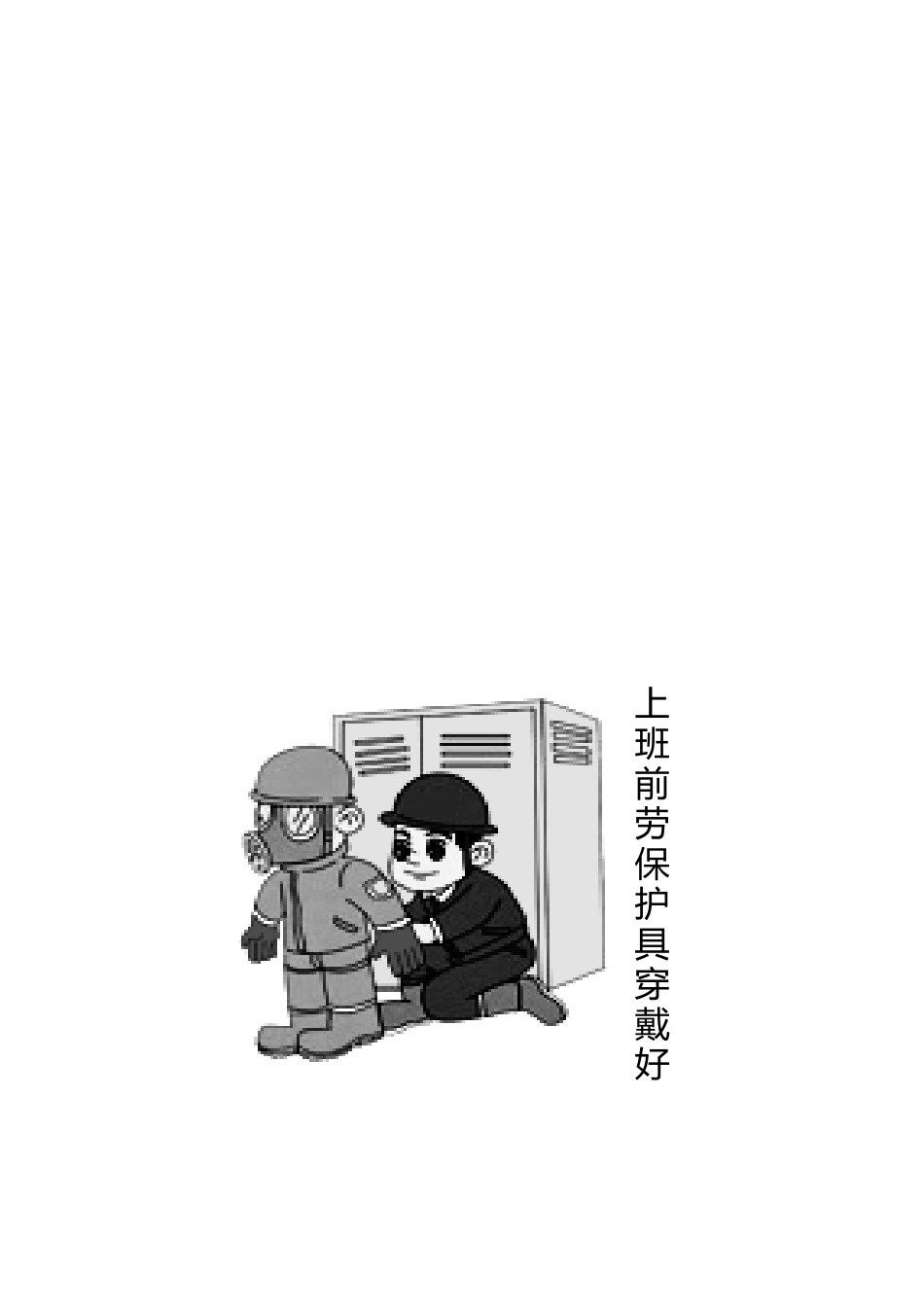 安全知识手册.doc_第3页