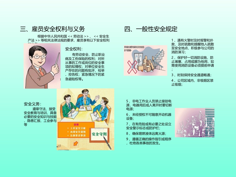 大集团员工安全手册.pptx_第2页