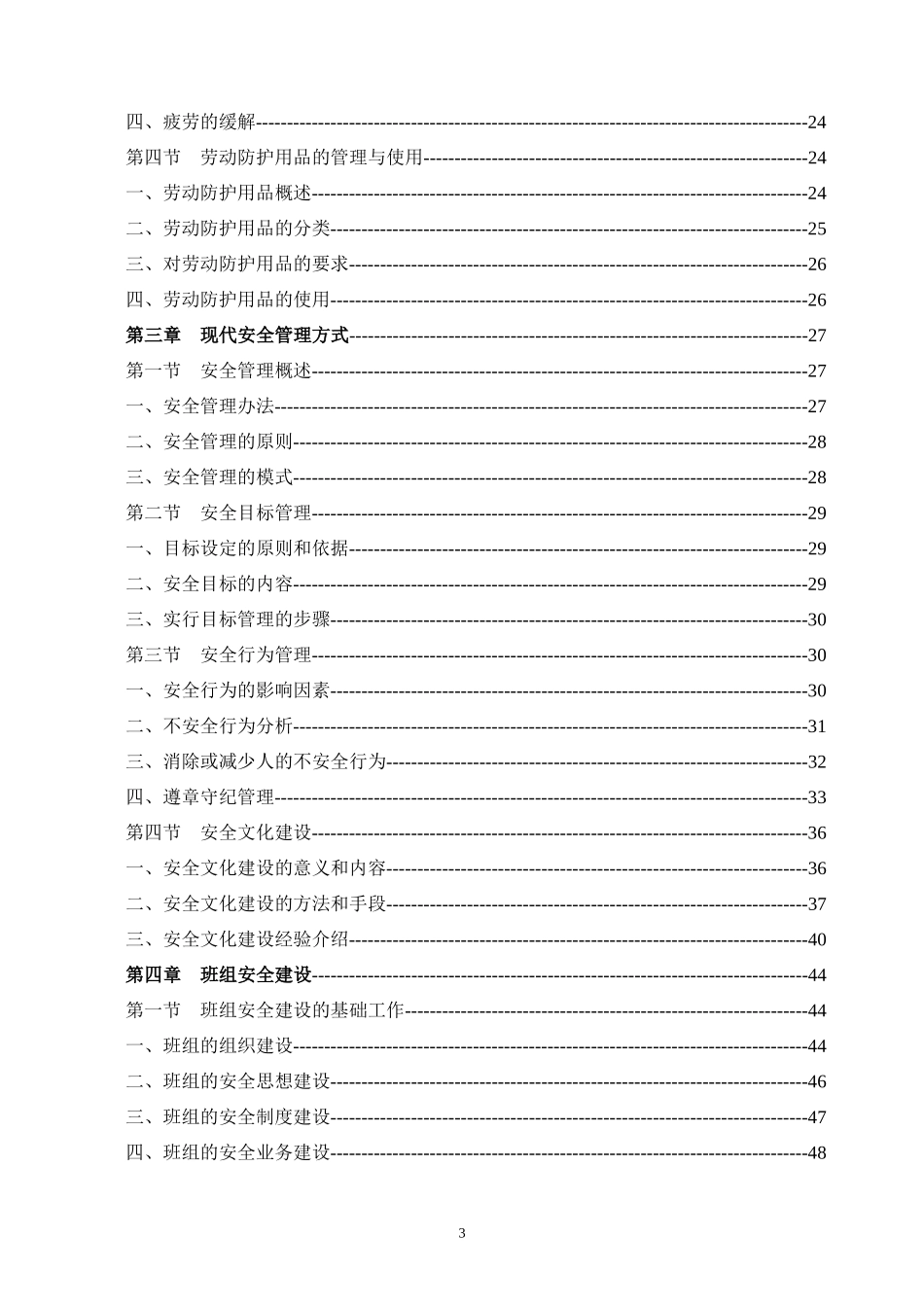 企业安全员工作指导手册.docx_第3页