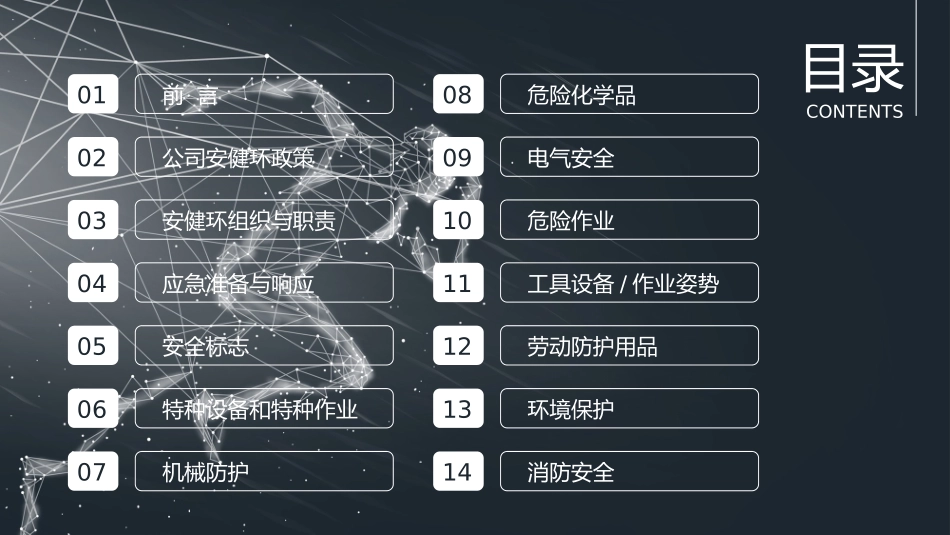 员工安全培训手册.pptx_第2页