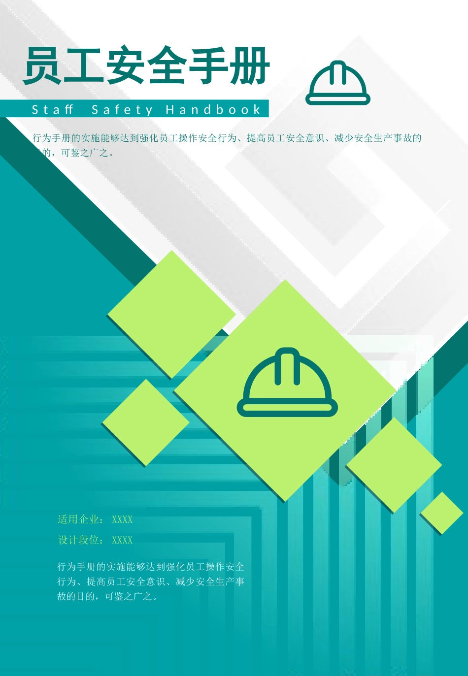 员工安全手册.pptx_第1页