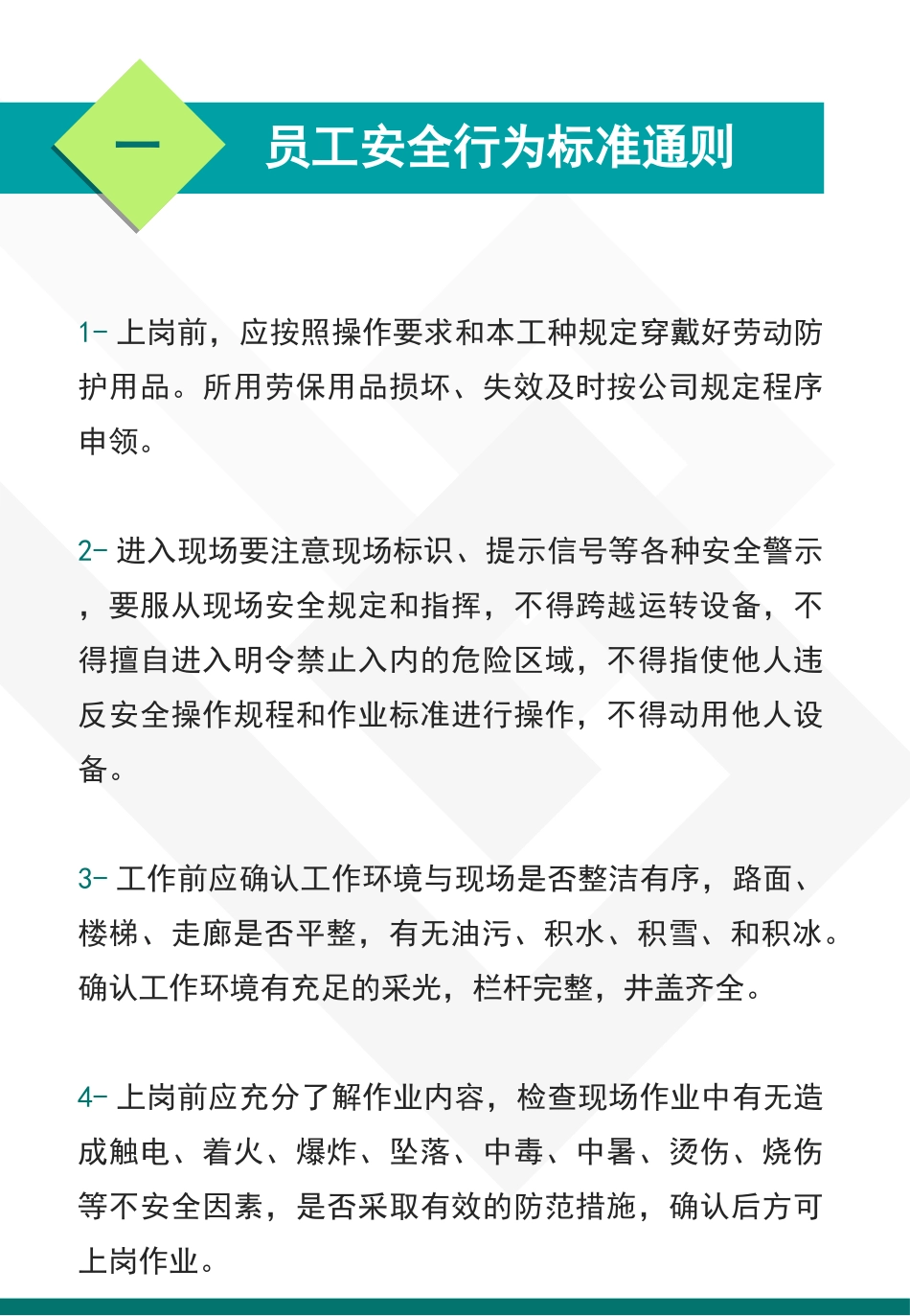 员工安全手册.pptx_第2页