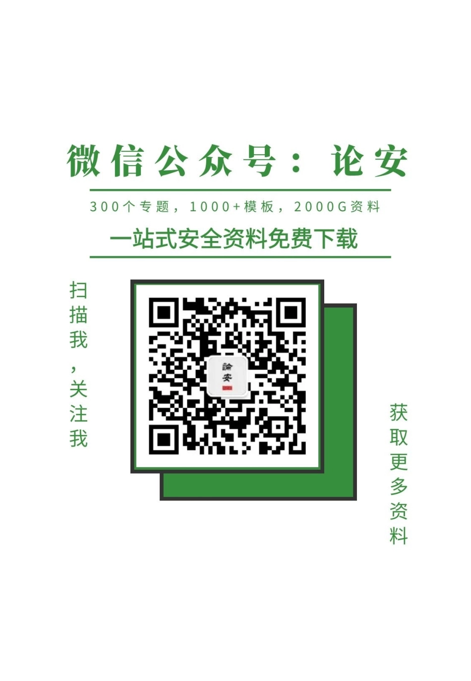 员工安全手册.pptx_第3页