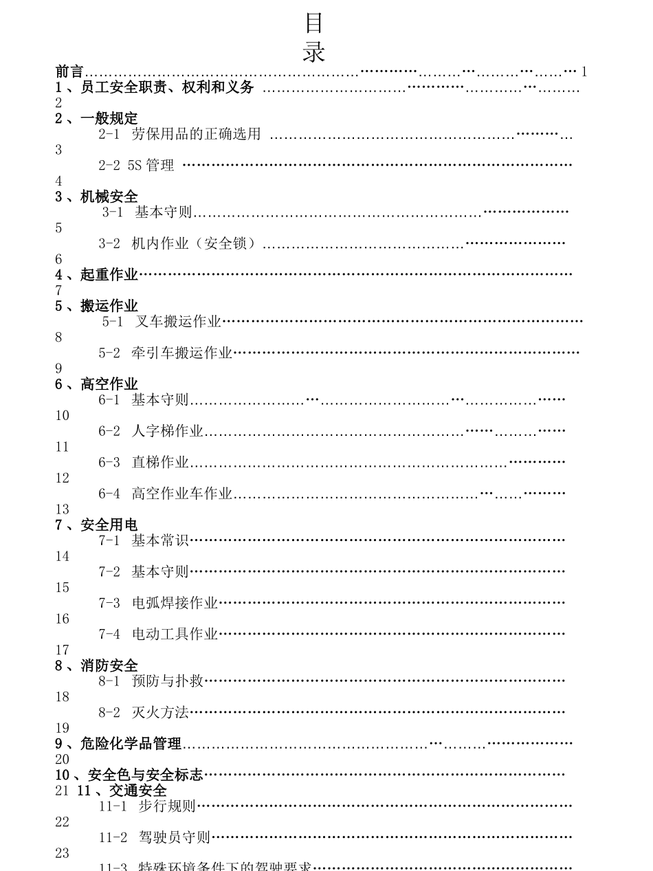 员工安全知识手册，人手一份.pptx_第2页