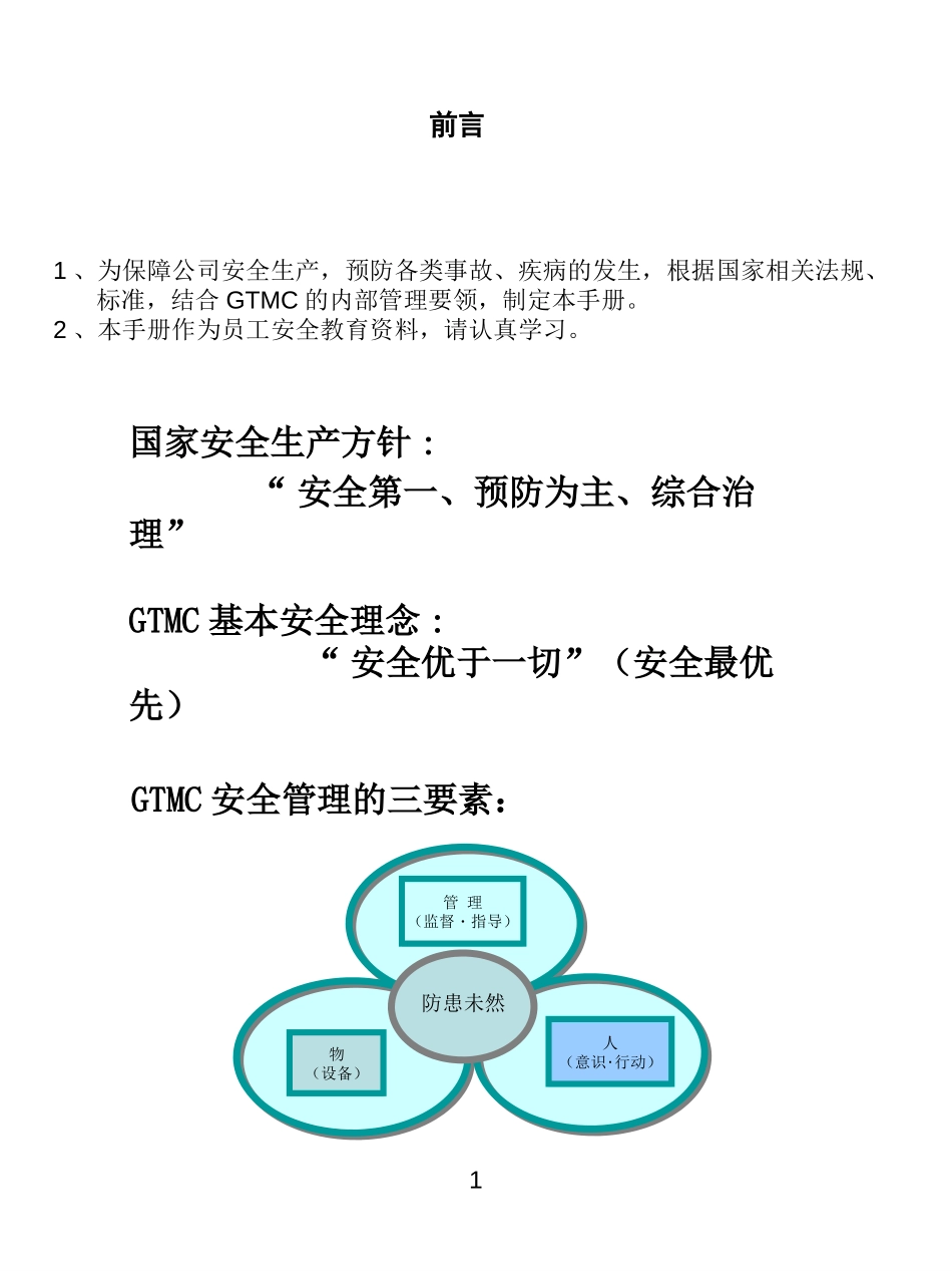 员工安全知识手册，人手一份.pptx_第3页