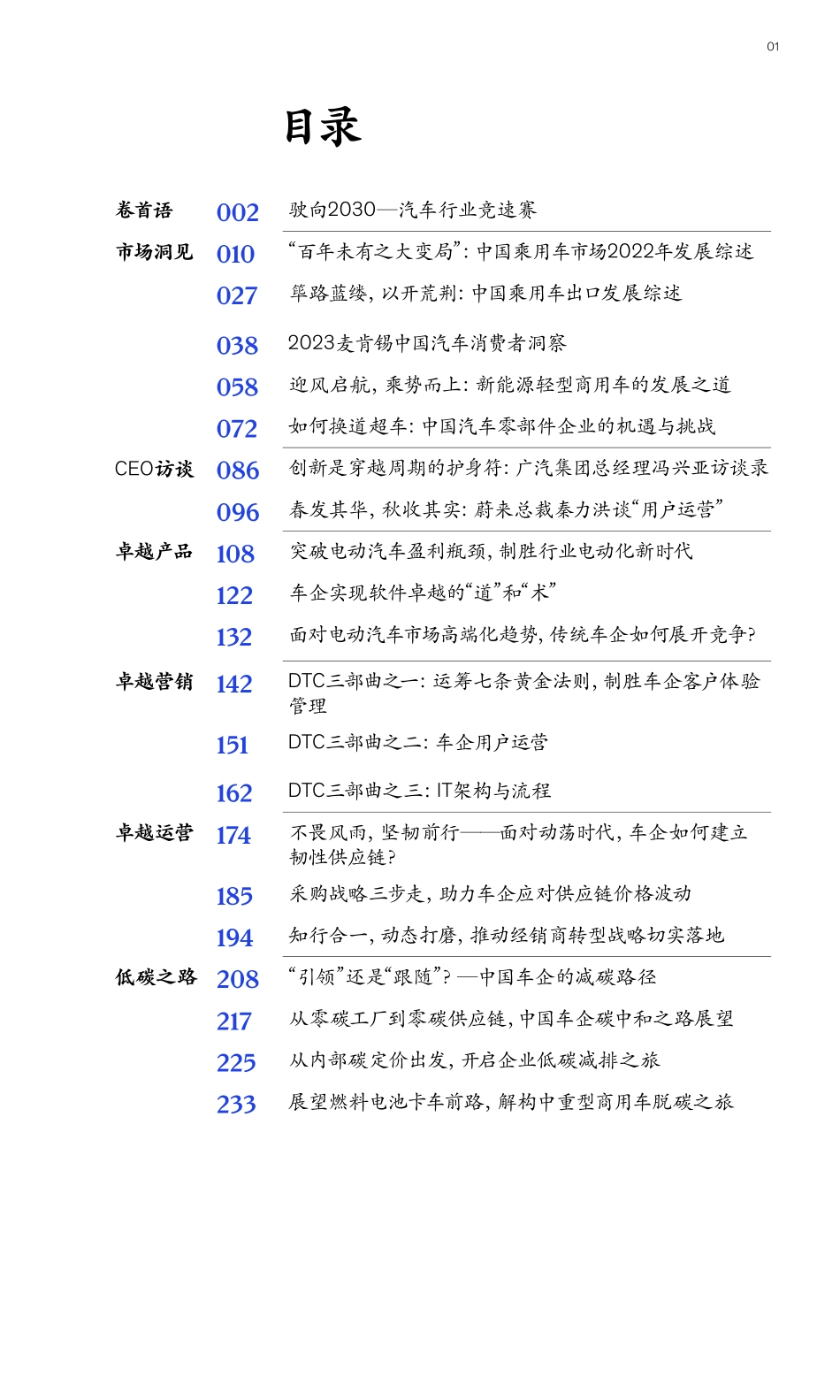 2023麦肯锡中国汽车行业CEO特刊.pdf_第3页