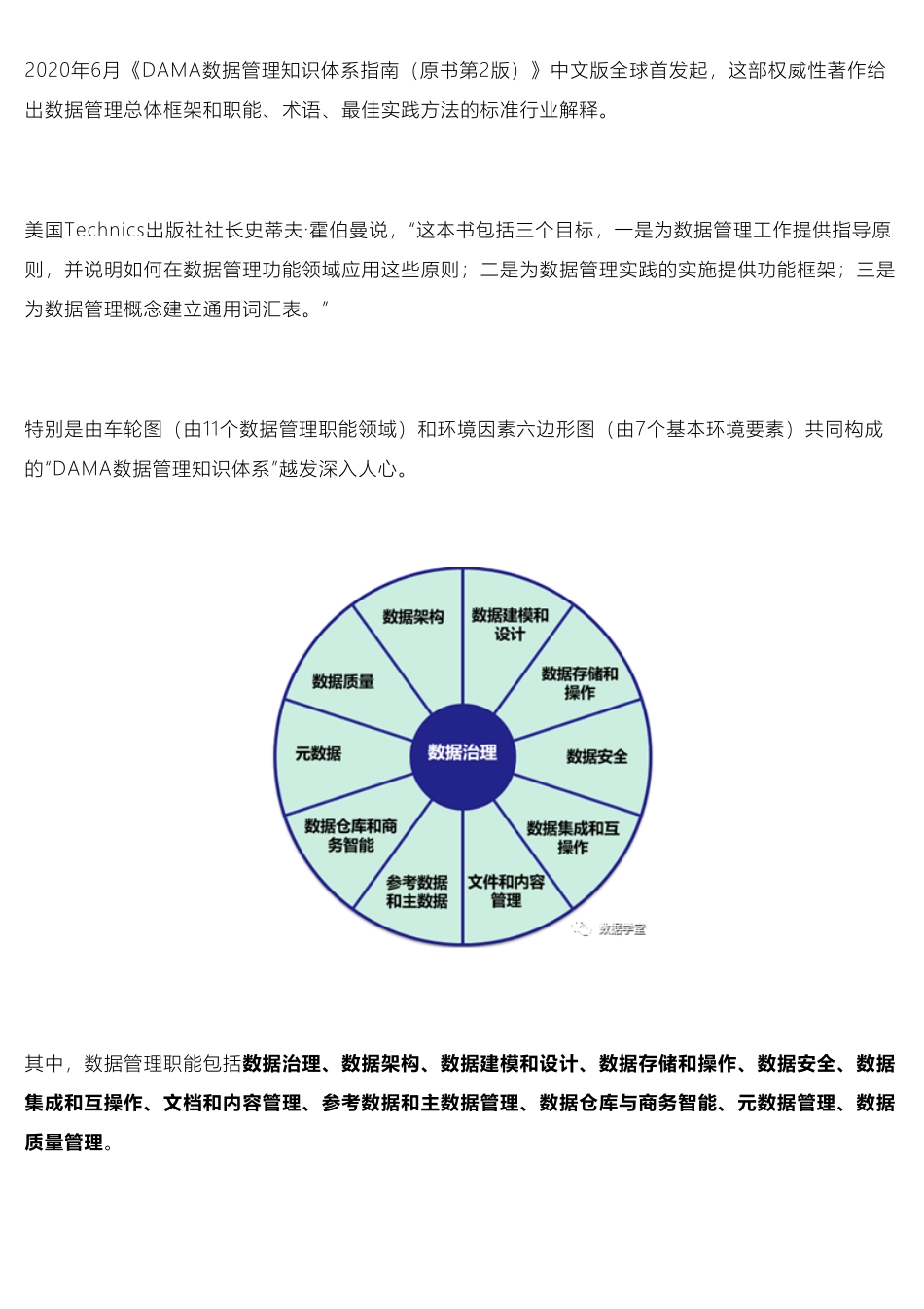 30页PPT读懂DAMA-DMBOK2.0数据管理知识体系指南核心精要.pdf_第1页