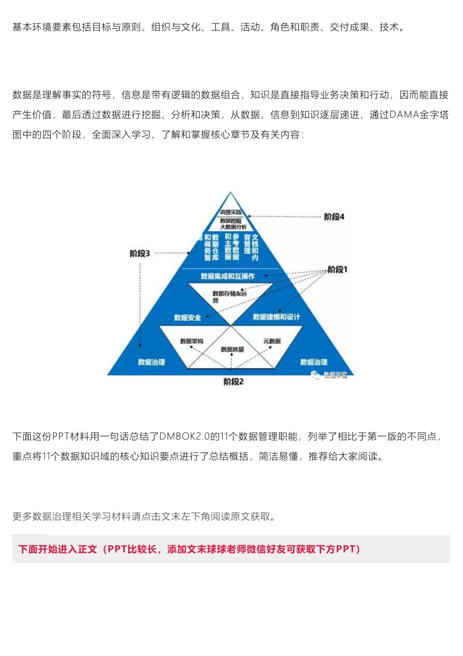 30页PPT读懂DAMA-DMBOK2.0数据管理知识体系指南核心精要.pdf_第2页