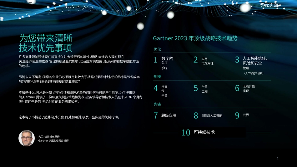 Gartner：2023年顶级战略技术趋势.pdf_第2页