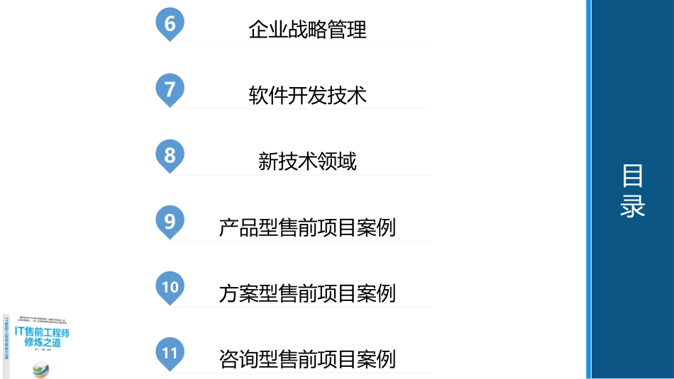 IT售前工程师修炼之道.pptx_第3页
