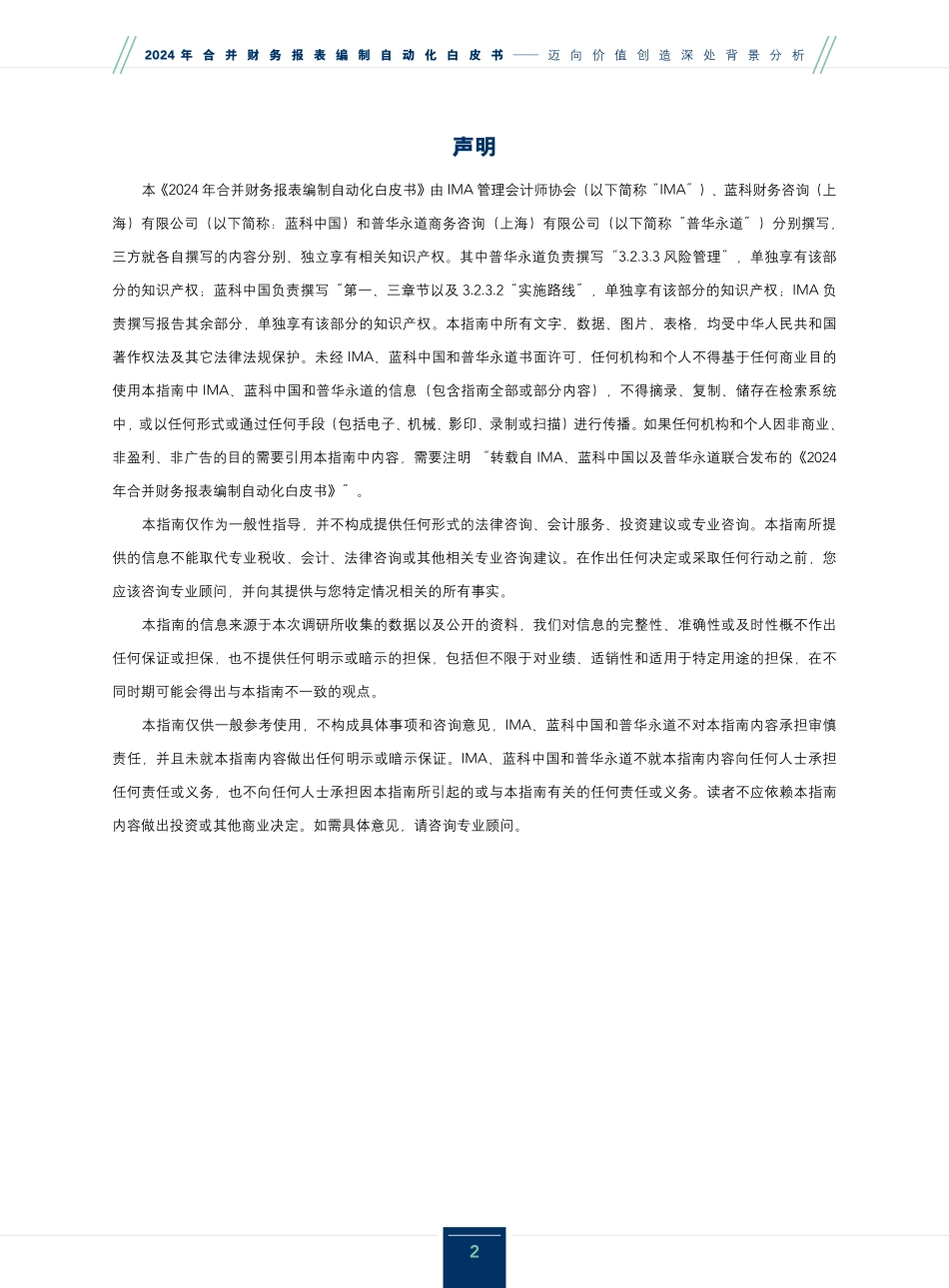 2024年合并财务报表编制自动化白皮书.pdf_第2页