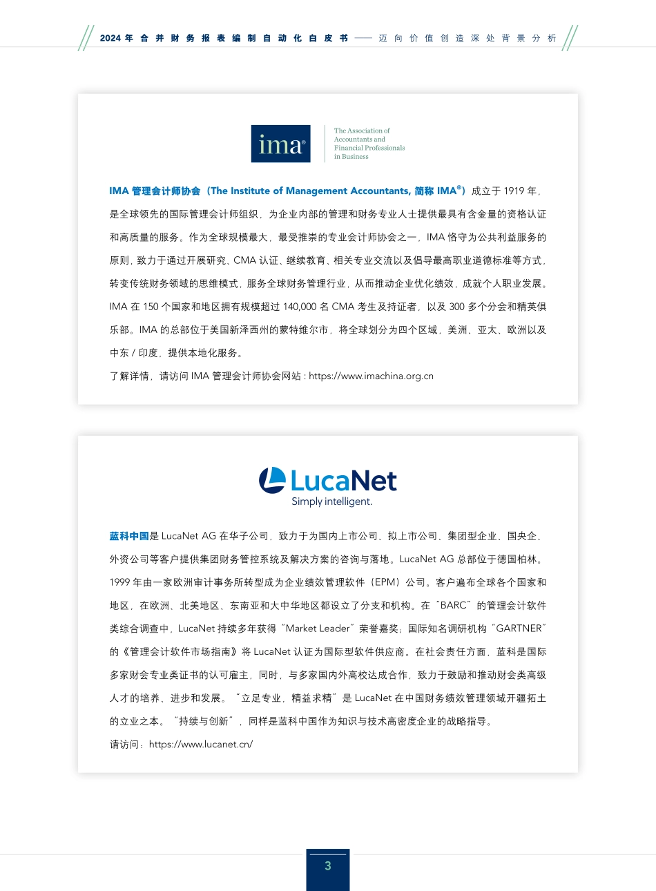 2024年合并财务报表编制自动化白皮书.pdf_第3页